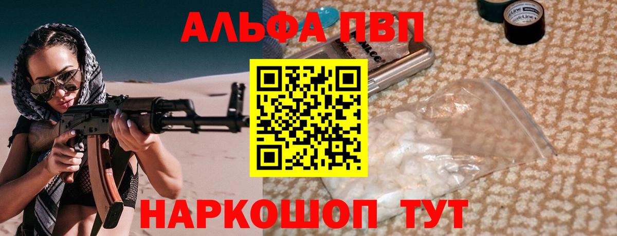 Егорьевск  A-PVP кристаллы  Вход с VPN  Alpha PVP кристаллы 