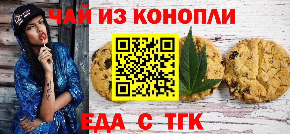 Canna-Cookies марихуана  Вход с VPN  Егорьевск 