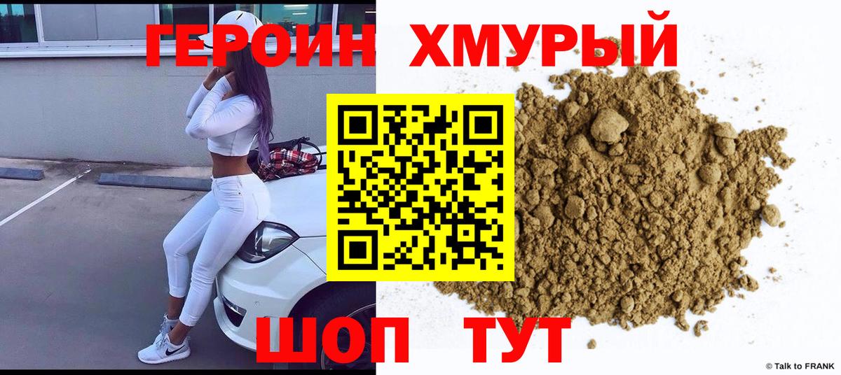 ГЕРОИН герыч Егорьевск