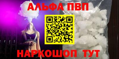 альфа пвп Краснодар