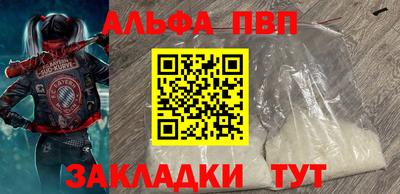 альфа пвп Краснодар