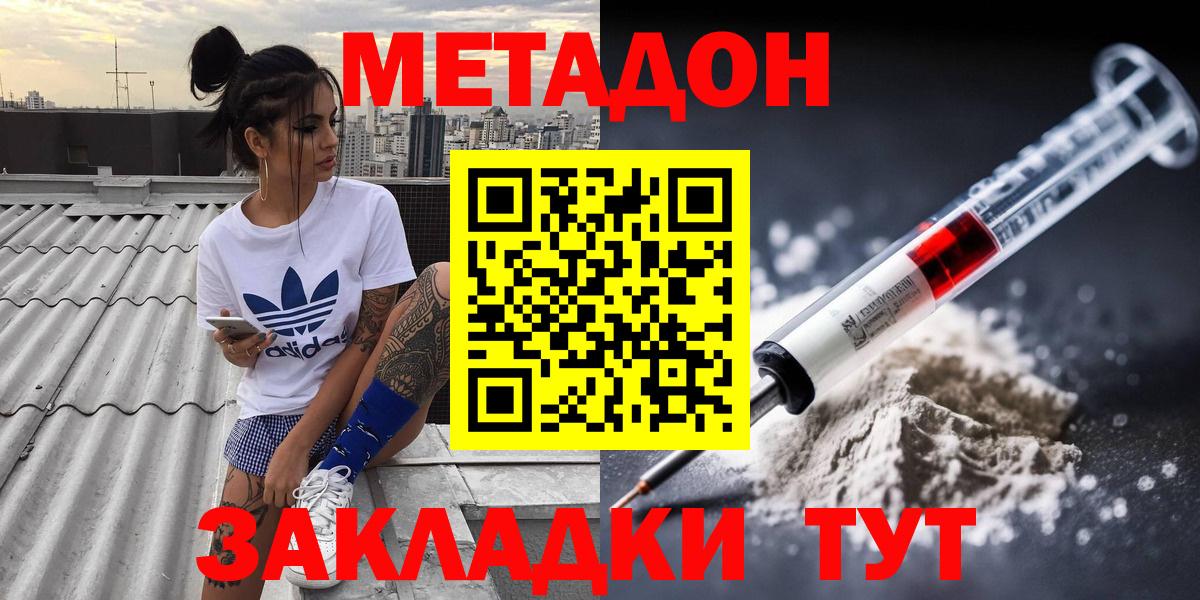 МЕТАДОН methadone  hydra ССЫЛКА  Вход с VPN  Егорьевск  Метадон кристалл 